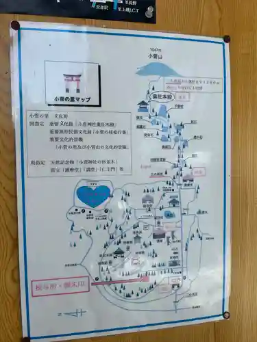 小菅神社里社(長野県)