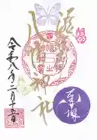 滝野川八幡神社の御朱印
