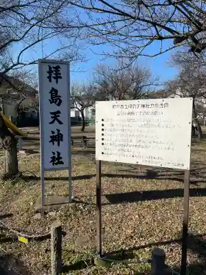 拝島天神社(東京都)