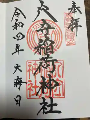 東京羽田 穴守稲荷神社(東京都)