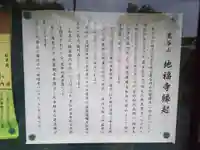 地福寺(宮城県)