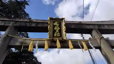 櫟谷七野神社(京都府)