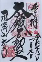 大山寺の御朱印