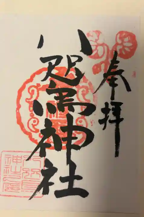 八咫烏神社の{uncategorized: "未分類", other: "その他", undefined: "問題あり", building: "その他建物", grave: "お墓", sacred_gate: "鳥居", guardian: "狛犬", statue: "像", buddha: "仏像", history: "歴史", nature: "自然", garden: "庭園", animal: "動物", pagoda: "塔", temizu: "手水舎", mountain_gate: "山門・神門", sanctuary: "本殿・本堂", subordinate: "末社・摂社", art: "芸術", scenery: "景色", jizo: "地蔵", ema: "絵馬", goshuin: "御朱印", omikuji: "おみくじ", items: "授与品その他", amulet: "お守り", goshuincho: "御朱印帳", eats: "食事", festival: "お祭り", votive_dance: "神楽", shichigosan: "七五三参", wedding: "結婚式", experience: "体験その他", initially: "初詣", around: "周辺", anti_infection: "感染症対策"}