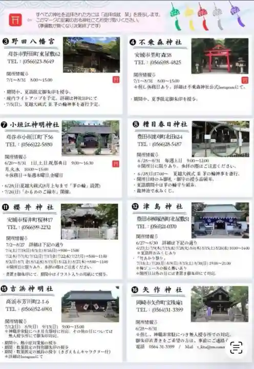 市原稲荷神社(愛知県)