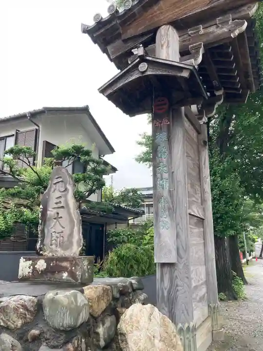 本覚院の山門・神門