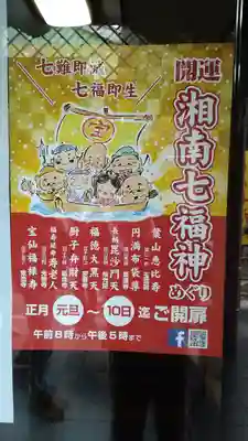 延命寺（逗子大師延命寺）(神奈川県)