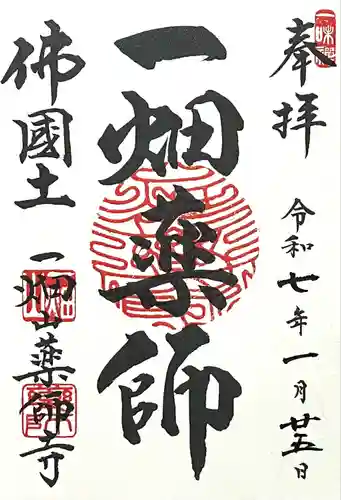 一畑山薬師寺 岡崎本堂(愛知県)