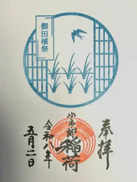 下神明天祖神社の御朱印