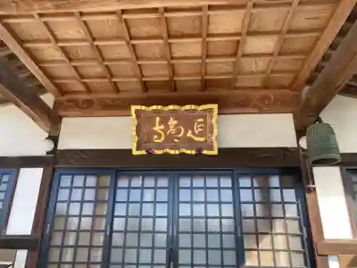 延命寺(神奈川県)