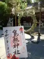 鳥越神社の御朱印