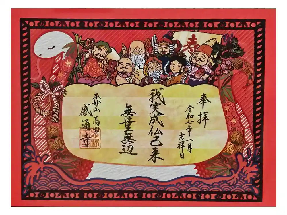 感通寺の御朱印