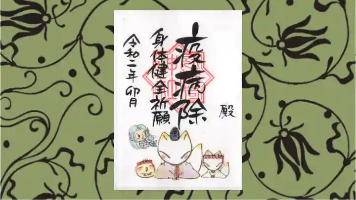 冠稲荷神社の御朱印