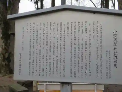 小室浅間神社の歴史