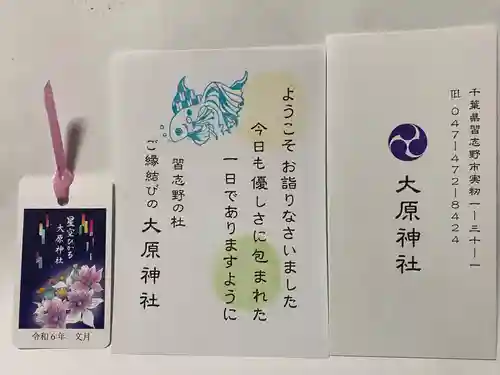 大宮・大原神社(千葉県)