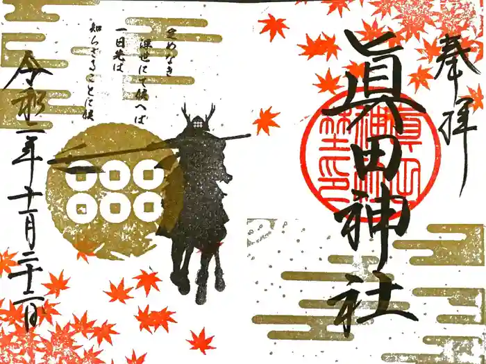 眞田神社の御朱印