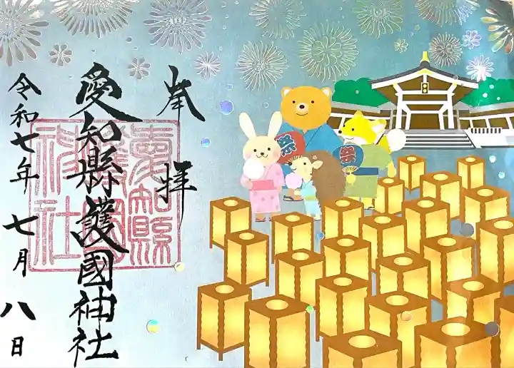 愛知縣護國神社(愛知県)