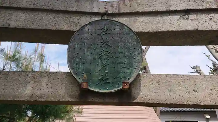 新潟大神宮のその他建物