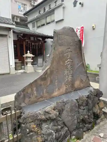 子安稲荷神社(東京都)
