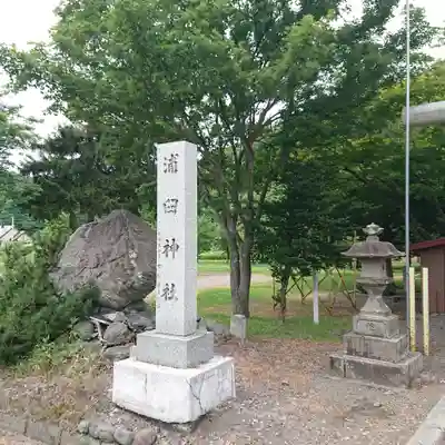 浦臼神社(北海道)