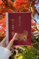護国寺の御朱印帳