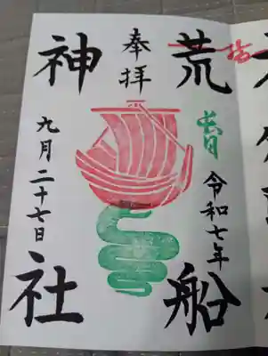 出雲大社埼玉分院(埼玉県)