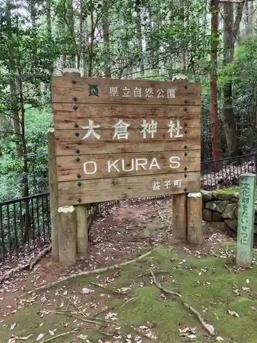 綱神社(栃木県)