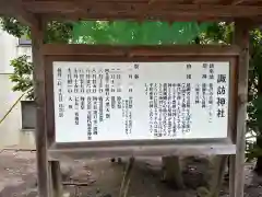 諏訪神社(神奈川県)