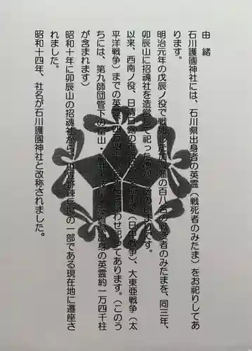 石川護國神社(石川県)