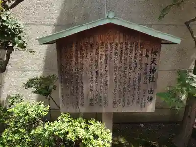 櫻天神社(愛知県)