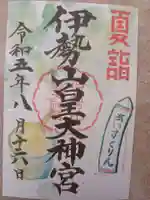 伊勢山皇大神宮の御朱印