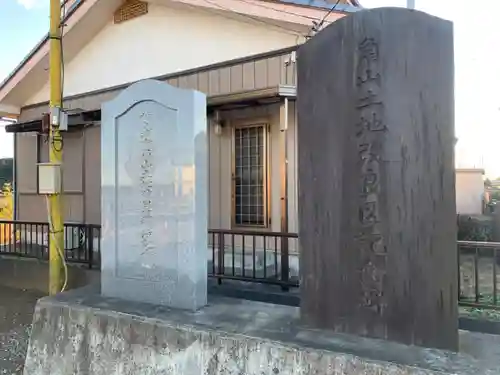 角山神社のその他建物