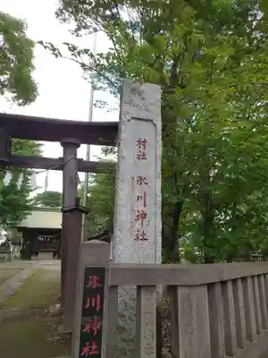 三ツ和氷川神社のその他建物