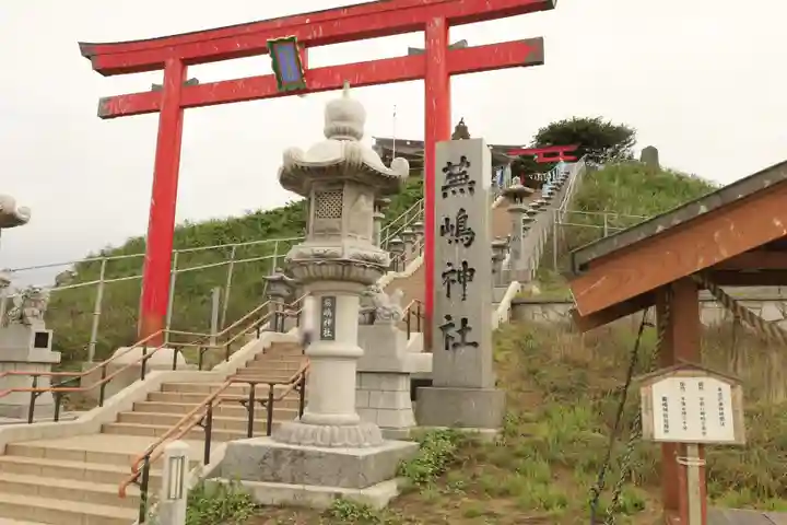 蕪嶋神社(青森県)
