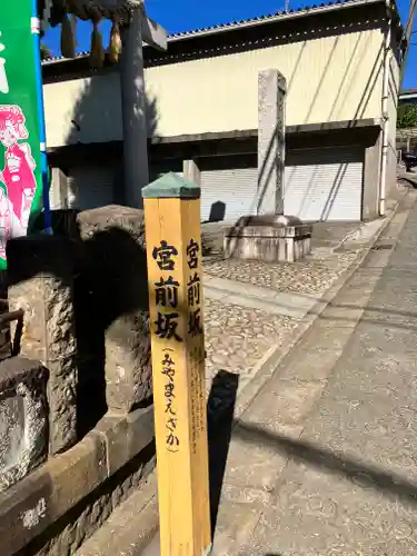 雪ケ谷八幡神社(東京都)