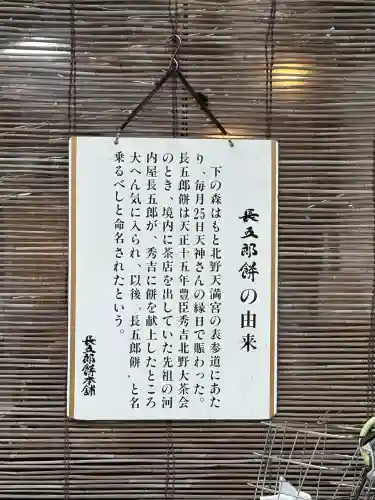 北野天満宮(京都府)