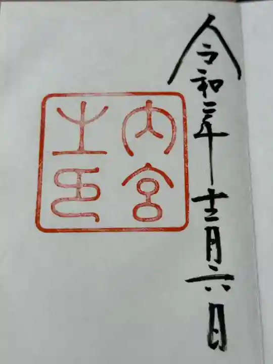 伊勢神宮内宮(皇大神宮)(三重県)