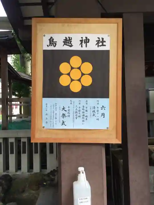鳥越神社のその他建物