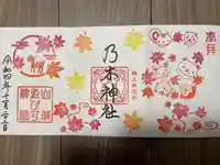 京都乃木神社(京都府)