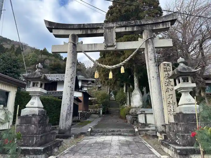 佐波加刀神社(滋賀県)