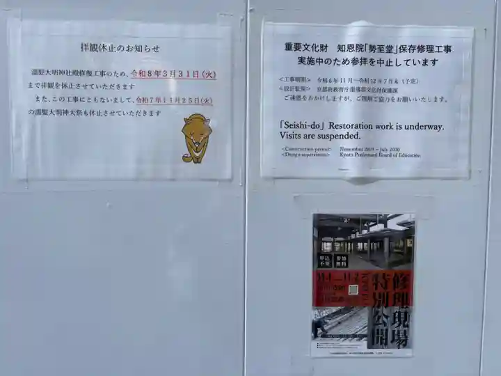 知恩院(京都府)