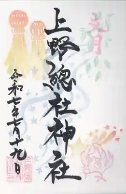 上野総社神社(群馬県)