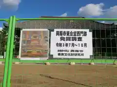 興福寺の建物その他