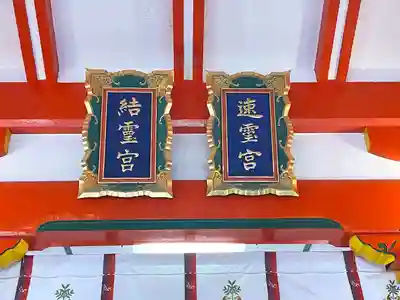 熊野速玉大社(和歌山県)