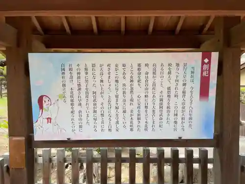 白國神社の歴史