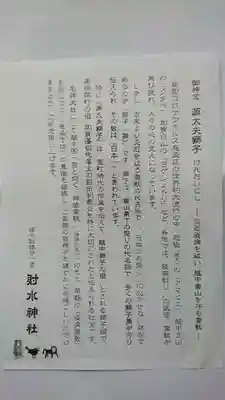 射水神社の授与品その他