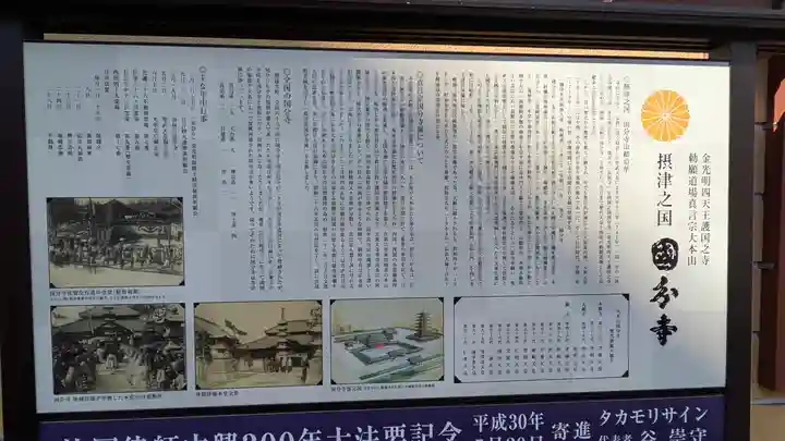 摂津之国 國分寺(金光明四天王護国之寺)(大阪府)