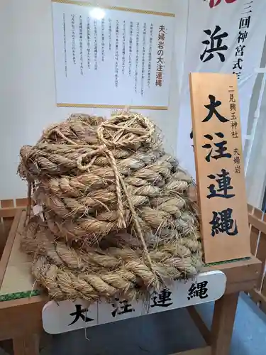 二見興玉神社(三重県)
