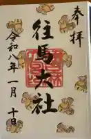 往馬坐伊古麻都比古神社の{uncategorized: "未分類", other: "その他", undefined: "問題あり", building: "その他建物", grave: "お墓", sacred_gate: "鳥居", guardian: "狛犬", statue: "像", buddha: "仏像", history: "歴史", nature: "自然", garden: "庭園", animal: "動物", pagoda: "塔", temizu: "手水舎", mountain_gate: "山門・神門", sanctuary: "本殿・本堂", subordinate: "末社・摂社", art: "芸術", scenery: "景色", jizo: "地蔵", ema: "絵馬", goshuin: "御朱印", omikuji: "おみくじ", items: "授与品その他", amulet: "お守り", goshuincho: "御朱印帳", eats: "食事", festival: "お祭り", votive_dance: "神楽", shichigosan: "七五三参", wedding: "結婚式", experience: "体験その他", initially: "初詣", around: "周辺", anti_infection: "感染症対策"}