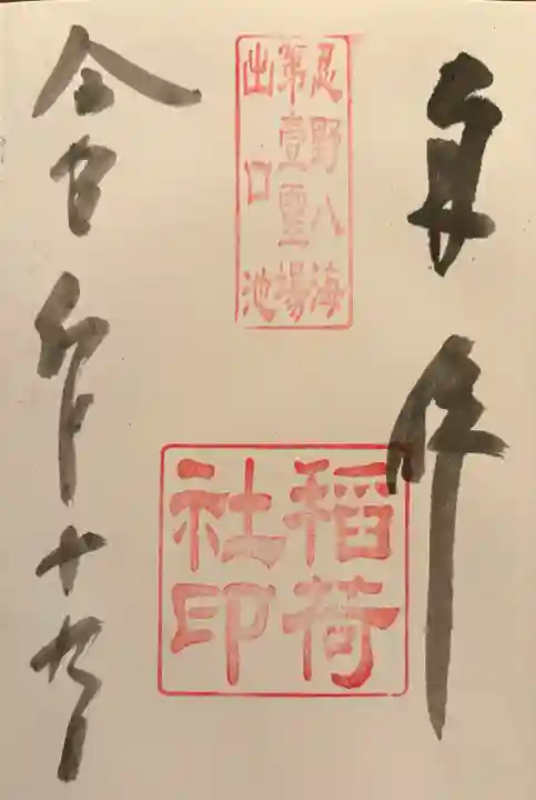 淺間神社(忍野八海)の{uncategorized: "未分類", other: "その他", undefined: "問題あり", building: "その他建物", grave: "お墓", sacred_gate: "鳥居", guardian: "狛犬", statue: "像", buddha: "仏像", history: "歴史", nature: "自然", garden: "庭園", animal: "動物", pagoda: "塔", temizu: "手水舎", mountain_gate: "山門・神門", sanctuary: "本殿・本堂", subordinate: "末社・摂社", art: "芸術", scenery: "景色", jizo: "地蔵", ema: "絵馬", goshuin: "御朱印", omikuji: "おみくじ", items: "授与品その他", amulet: "お守り", goshuincho: "御朱印帳", eats: "食事", festival: "お祭り", votive_dance: "神楽", shichigosan: "七五三参", wedding: "結婚式", experience: "体験その他", initially: "初詣", around: "周辺", anti_infection: "感染症対策"}